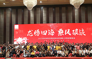 2024年年会，，，，，龙腾四海  乘风破浪。。。。。