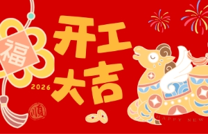 开工大吉，，，，，马力全开